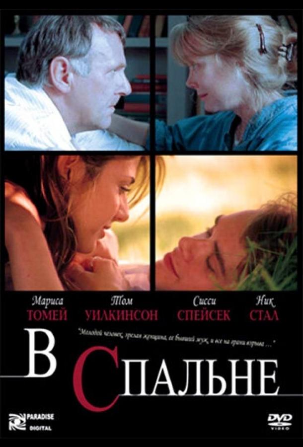 Фильм В спальне (2001) смотреть онлайн в хорошем качестве